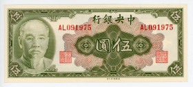 China 5 Yuan 1945
P# 388; #AL091975; UNC