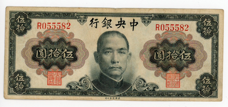 China Central Bank of China 50 Yuan 1948 (1945)
P# 392; # R055582; VF+