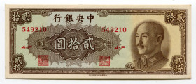China Central Bank of China 20 Yuan 1948
P# 400; # 4P549210; XF/AUNC