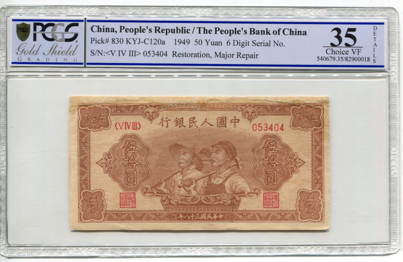 China Peoples Bank Of China 50 Yuan 1949 PCGS 35
P# 830b