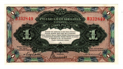 China Russo-Asiatic Bank Harbin 1 Rouble 1917 (ND)
P# S474; XF+