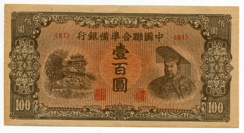 China Federal Reserve Bank of China 100 Yuan 1945 (ND) Japanese Puppet Banks
P#...