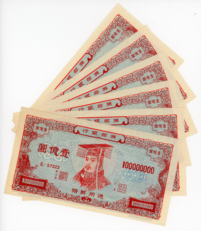 China Lot of 6 Pcs 100000000 Hell Bank Note 1990th
AUN-UNC