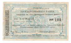 Armenia Erevan 500 Roubles 1919 1st Type
P# 7; Rare type; VF