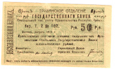 Armenia 50 Roubles 1919 
P# 17a; UNC-