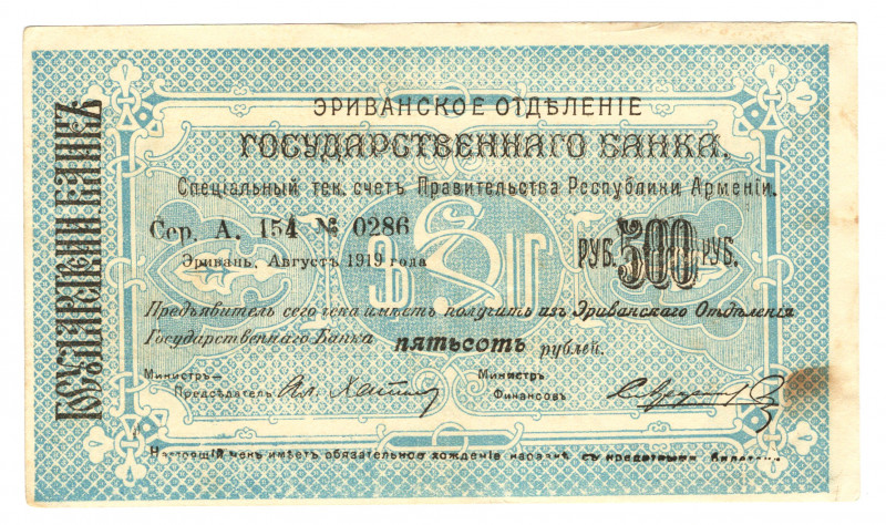 Armenia 500 Roubles 1919 
P# 26a; XF-AUNC