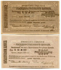 Armenia 2 x 5000 Roubles 1919 
P# 28a; UNC-