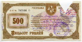 Belarus Privatisation Check of 500 Roubles 1992 
P# A29; # II AI 545890.