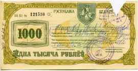 Belarus Privatisation Check of 1000 Roubles 1992 
P# A30; # III БI 121530.