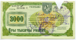 Belarus Privatisation Check of 3000 Roubles 1992 
P# A30A; # IV БI 213059.