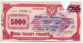 Belarus Privatisation Check of 5000 Roubles 1992 
P# A31; # V AI 474562.