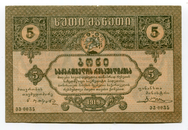 Georgia 5 Roubles 1919 
P# 9; UNC-