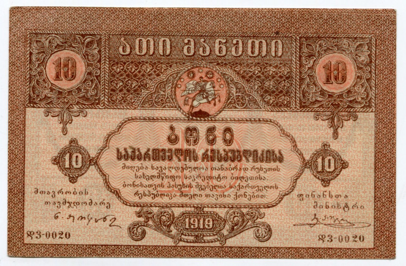 Georgia 10 Roubles 1919 
P# 10; UNC-