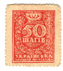 Ukraine 50 Shagov 1918 (ND) Forgery
P# 11f; XF
