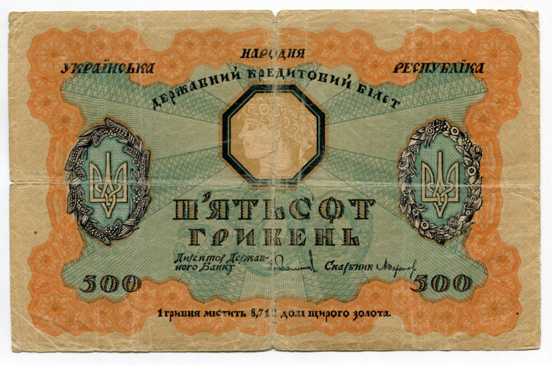 Ukraine 500 Hryven 1918 
P# 23; VF-