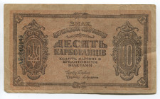 Ukraine 10 Karbovantsiv 1919 
P# 36a; # AГ003147; VF-XF