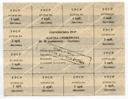 Ukraine 20 Karbovantsiv 1990 - 1991 (ND)
P# 68; Coupon Issue; UNC