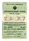 Russia Charity Lottery 1 Rouble 1914
UNC