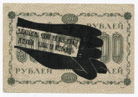 Russia Agitation Note 500 Roubles 1918
Kardakov# XX-17f; VF