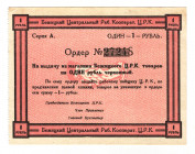 Russia - Central Bezhitsk Central Workers Cooperative 1 Rouble 1920 (ND)
P# NL; AUNC