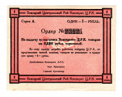 Russia - Central Bezhitsk Central Workers Cooperative 1 Rouble 1921
aUNC