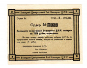 Russia - Central Bezhitsk Central Workers Cooperative 3 Roubles 1921
UNC-