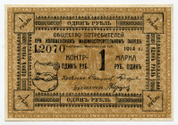 Russia - Central Golutvin 1 Rouble 1914
Ryab. 3064; Kolomna Factory; UNC