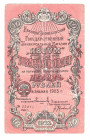 Russia - Central Ivanovo-Voznesensk Department Store 10 Roubles 1923
P# NL; Very rare; F