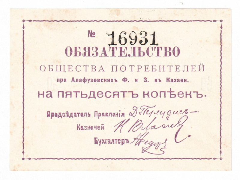 Russia - Central Kazan 50 Kopeks 1918
P# NL; UNC-