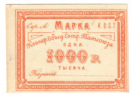 Russia - Central Kazan Tatsouz 1000 Roubles 1920 (ND)
P# NL; UNC