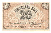 Russia - Central Kostroma Linen Factory 20 Kopeks 1920 (ND)
P# NL; UNC