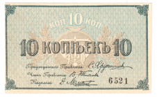 Russia - Central Kostroma Zotov's Society 10 Kopeks 1920 (ND)
P# NL; UNC-