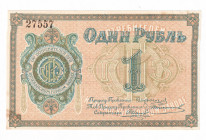 Russia - Central Kulebaki Mine Factory 1 Rouble 1920 (ND)
P# NL; AUNC