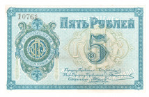 Russia - Central Kulebaki Mine Factory 5 Roubles 1920 (ND)
P# NL; AUNC