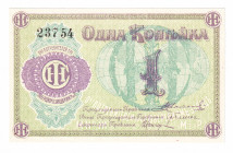 Russia - Central Lybertsy Factory 1 Kopek 1920 (ND) Inverted Back
P# NL; Rare; UNC