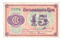 Russia - Central Lybertsy Factory 15 Kopeks 1920 (ND) Inverted Back
P# NL; Rare; UNC