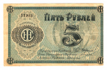 Russia - Central Lybertsy Factory 5 Roubles 1920 (ND)
P# NL; VF