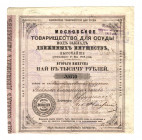Russia - Central Moscow Partnership for a Mortgage Loan of Movable Property 1000 Roubles 1917
Ver rare; VF