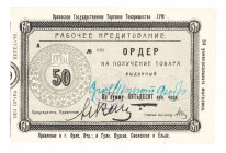 Russia - Central Orel Department Store 50 Kopeks 1920 (ND)
P# NL; UNC