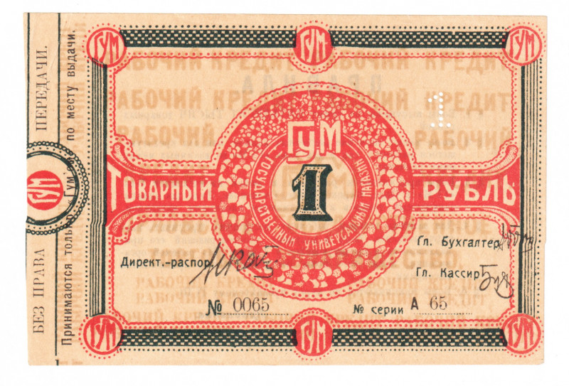 Russia - Central Orel Department Store 1 Rouble 1920 (ND)
P# NL; AUNC