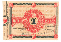 Russia - Central Orel Department Store 1 Rouble 1920 (ND)
P# NL; AUNC