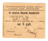 Russia - Central Asia Kisil-Kia Consumer Society 5 Roubles 1918
P# NL; AUNC
