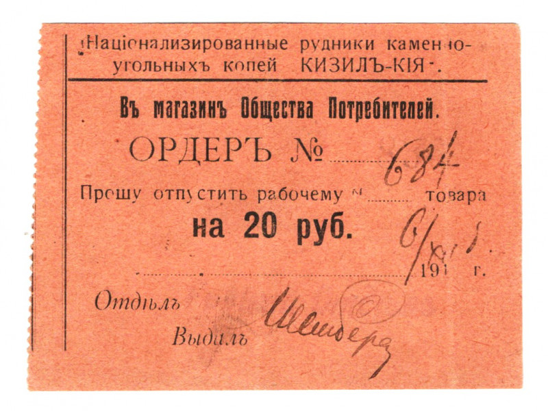 Russia - Central Asia Kisil-Kia Consumer Society 20 Roubles 1918
P# NL; XF
