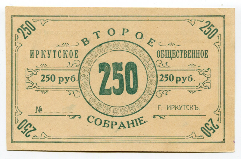 Russia - East Siberia Irkutsk 250 Roubles (ND)
Ryab. 9860; 2nd Public Community...