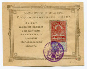 Russia - East Siberia Chita 1 Rouble (ND)
Ryab. 10291; Branch of Government Bank; AUNC