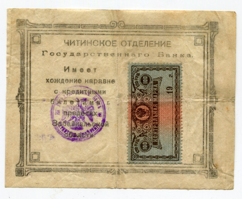 Russia - East Siberia Chita 100 Roubles (ND)
Ryab. 10300; Branch of Government ...