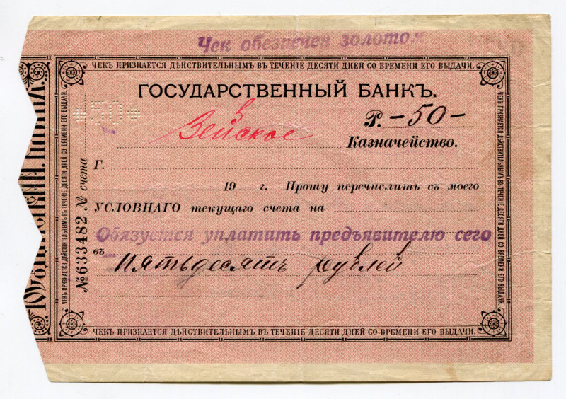 Russia - East Siberia Amur Regioun Zeya 50 Roubles 1919
Ryab. 11102; Bank Check...