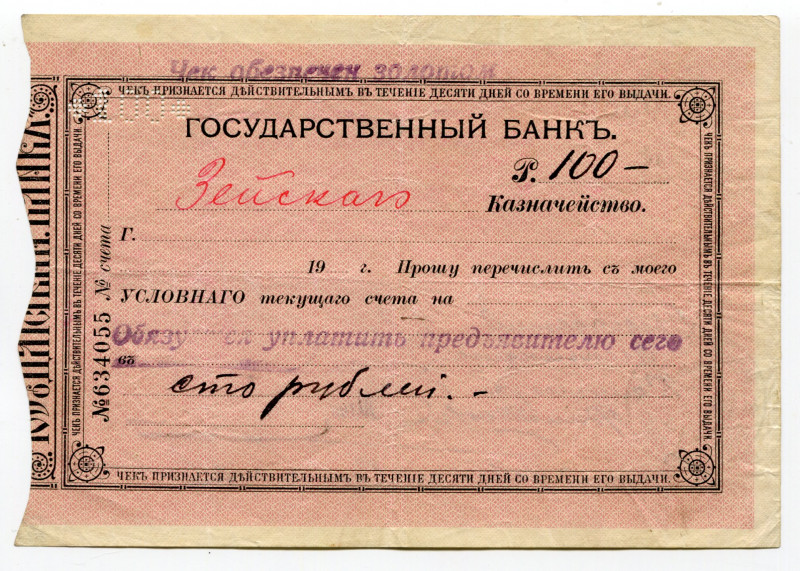 Russia - East Siberia Amur Regioun Zeya 100 Roubles 1919
Ryab. 11103; Bank Chec...