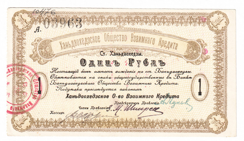 Russia - Far East Handaohetsy Station 5 Roubles 1919 (ND) 1919 Acceptance
Karda...