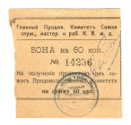 Russia - Far East Harbin Committe of Workers of Eastern China Railroad 60 Kopeks 1919 (ND)
P# NL; AUNC